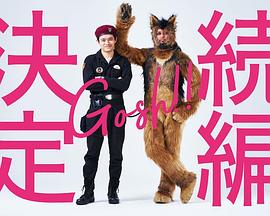 奧莉佛是狗，（天哪?。。┻@家伙續(xù)篇