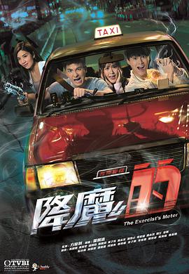 降魔的番外篇-首部曲粵語(yǔ)