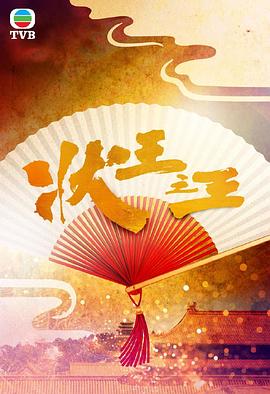狀王之王 國(guó)語(yǔ)